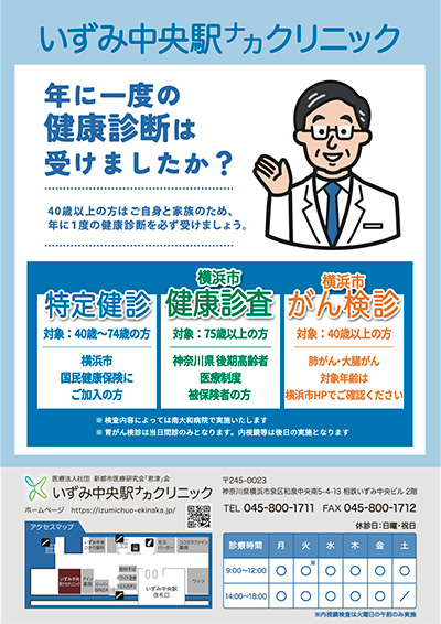 健康診断